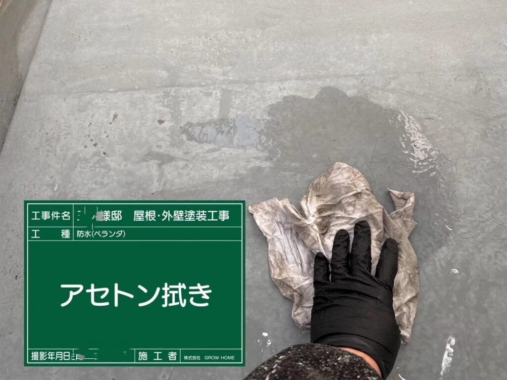 ベランダのアセトン拭き