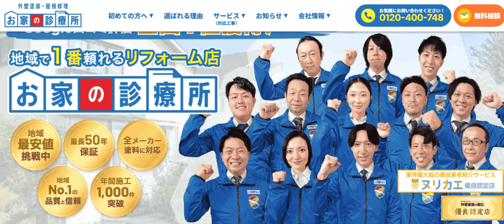 おうちの診療所