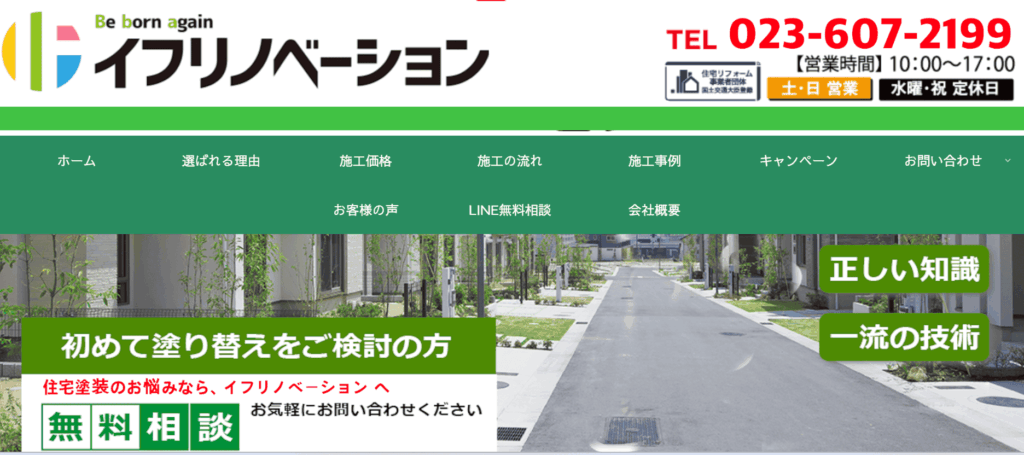 イフリノベーション