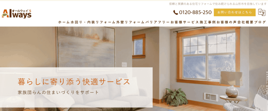 オールウェイ's