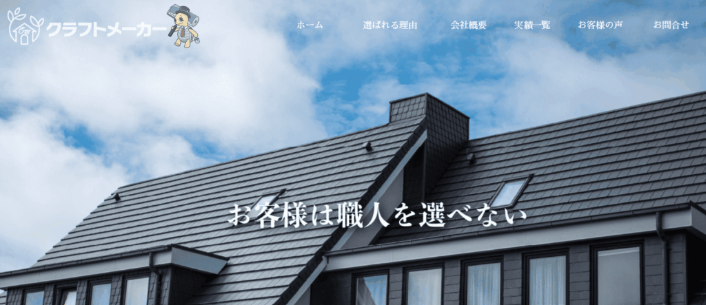 クラフトメーカー