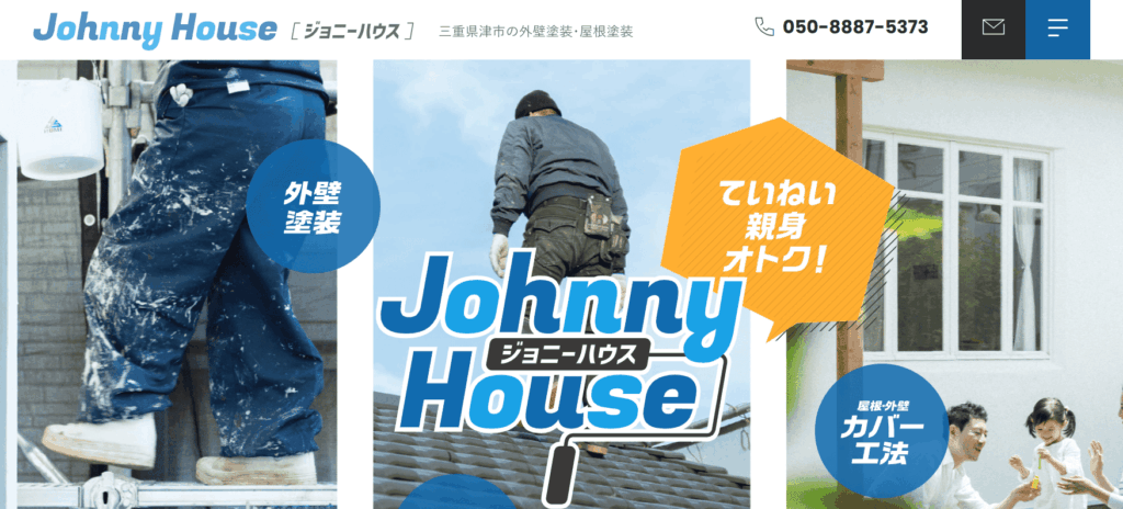 ジョニーハウス