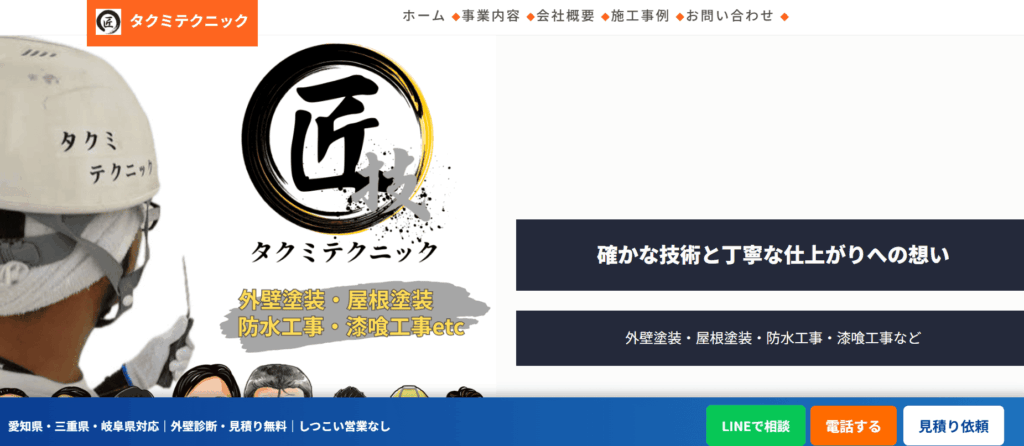 タクミテクニック