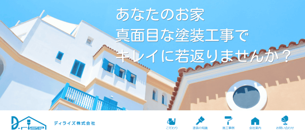 ディライズ株式会社