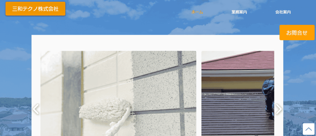 三和テクノ株式会社