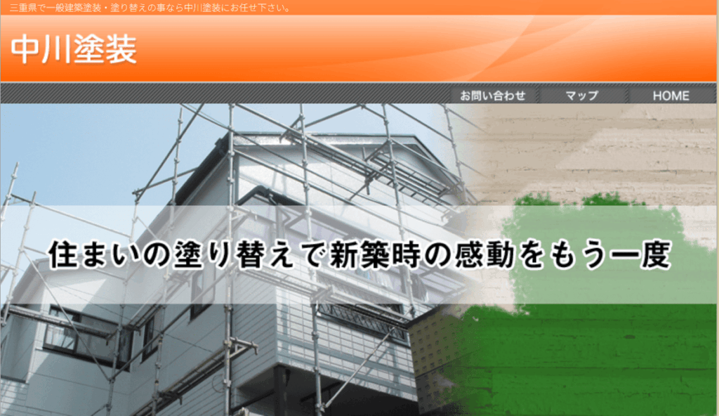 中川塗装