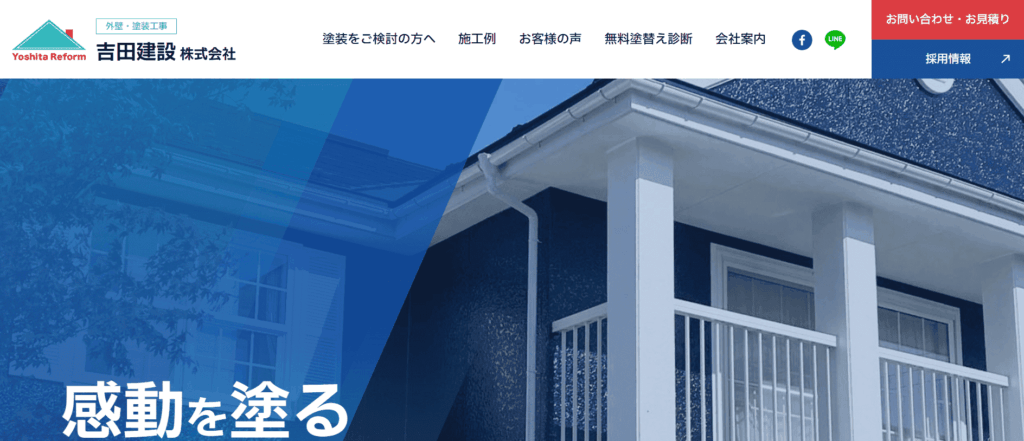 吉田建設株式会社