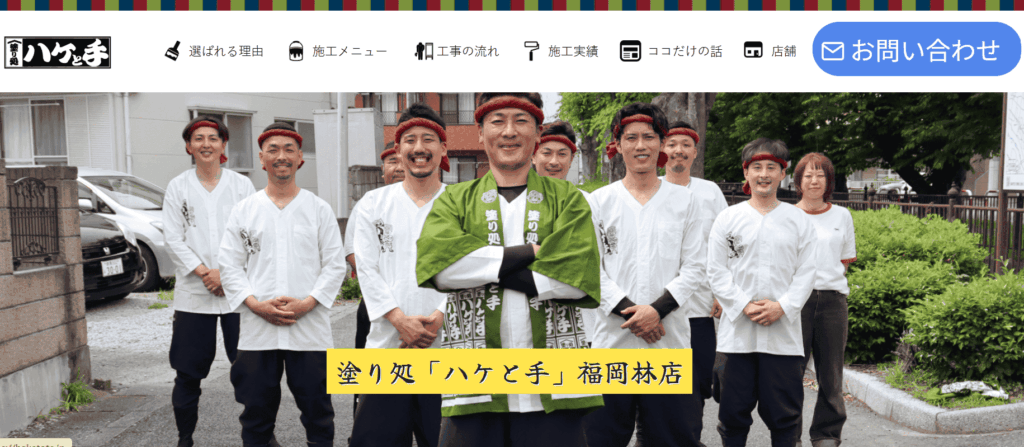 塗り処ハケと手　福岡林店（林塗装店） 