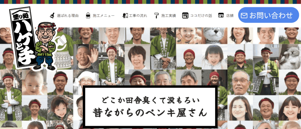 塗り処ハケと手（株式会社ユーモア）