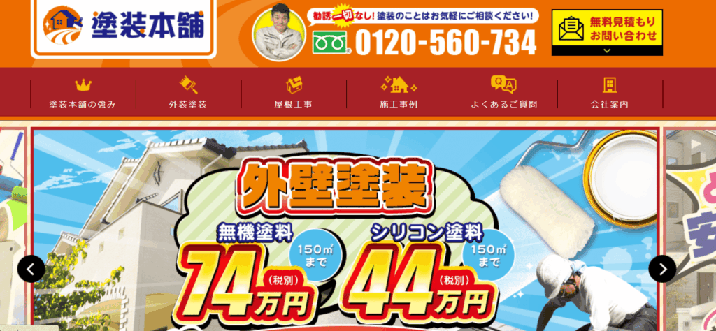 塗装本舗（株式会社ベストプランニング）