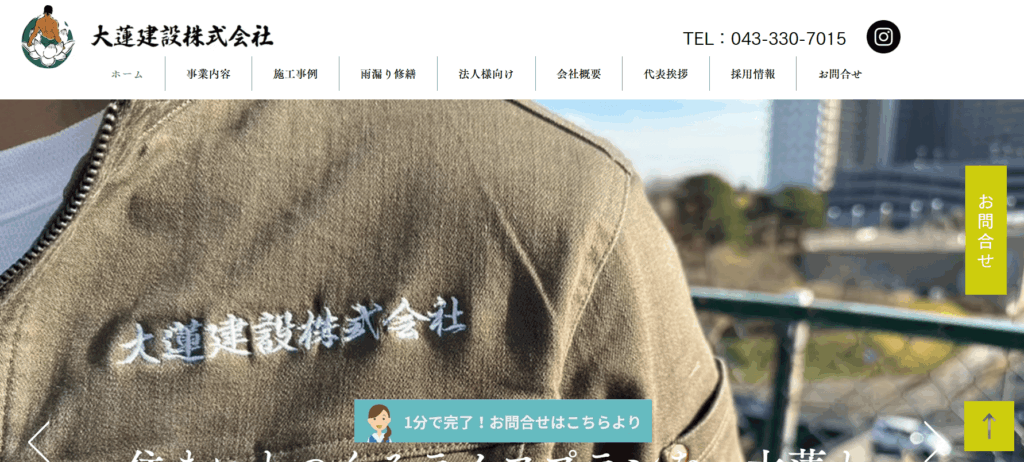 大蓮建設株式会社