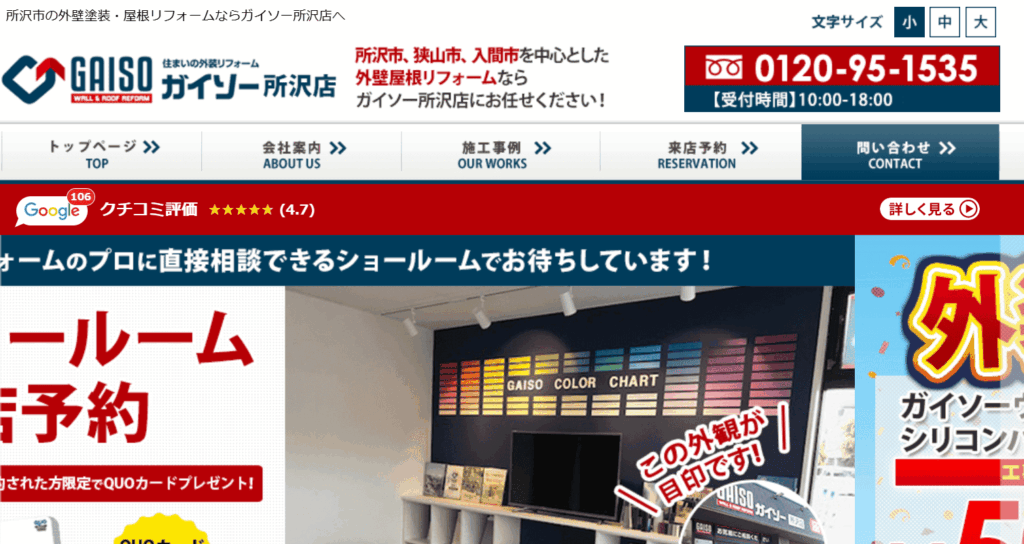 有限会社ケイテック（ガイソー所沢店） 