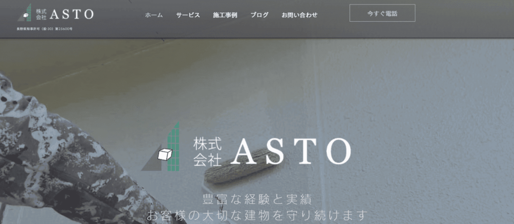 株式会社ASTO