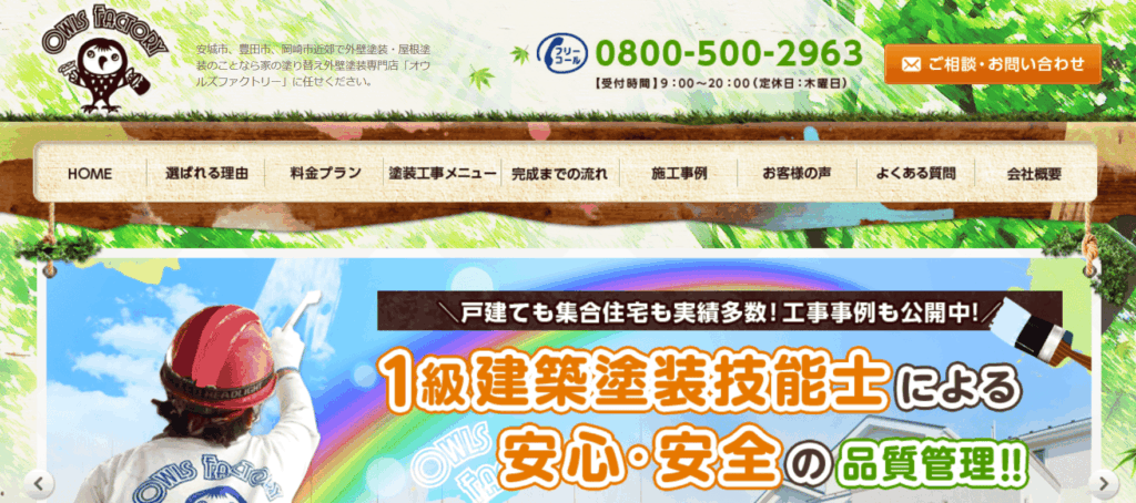 株式会社Owls Factory