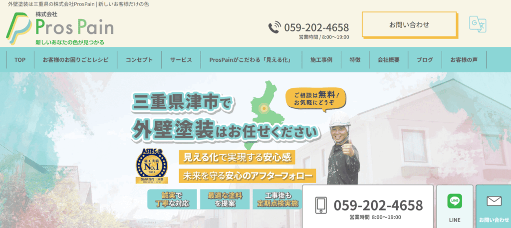 株式会社Pros Pain