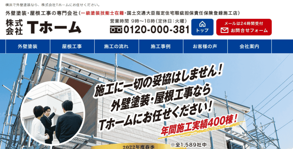 株式会社Tホーム