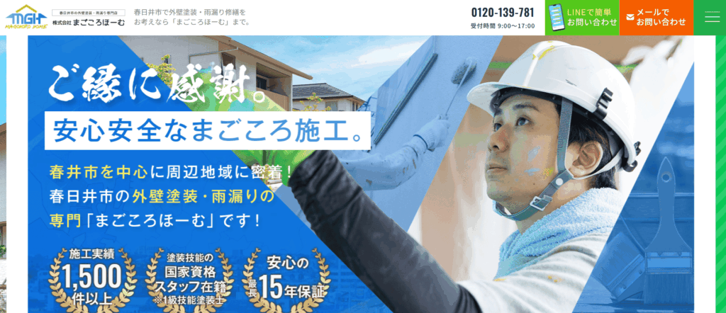 株式会社まごころほーむ