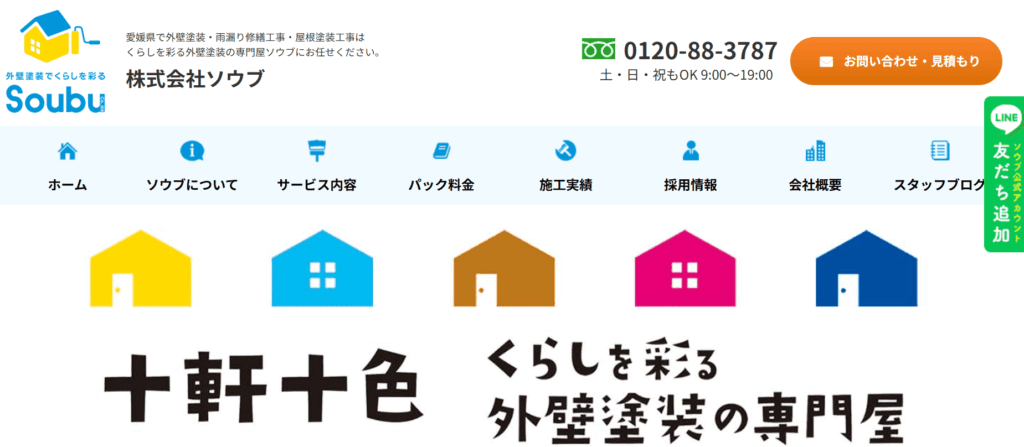 株式会社ソウブ