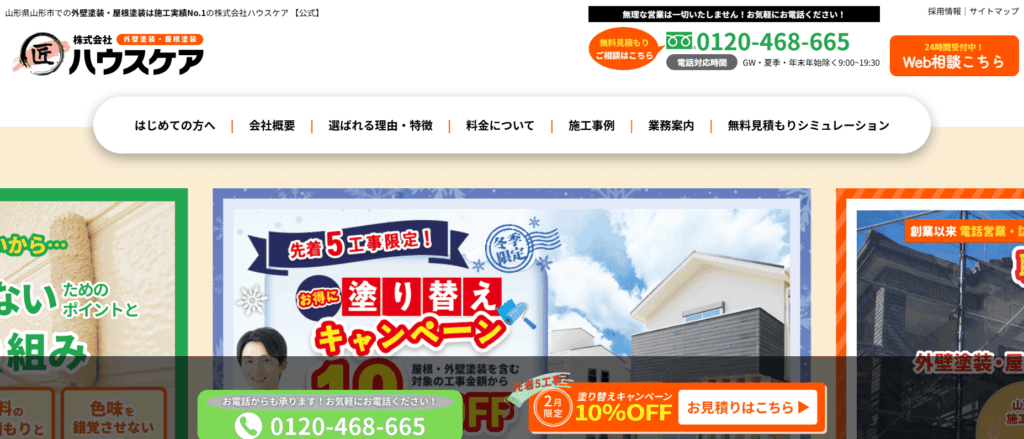 株式会社ハウスケア