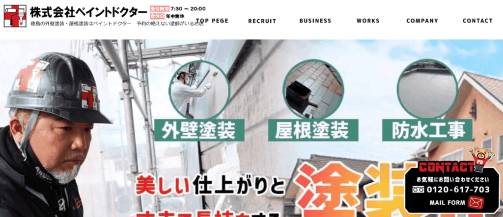 株式会社ペイントドクター