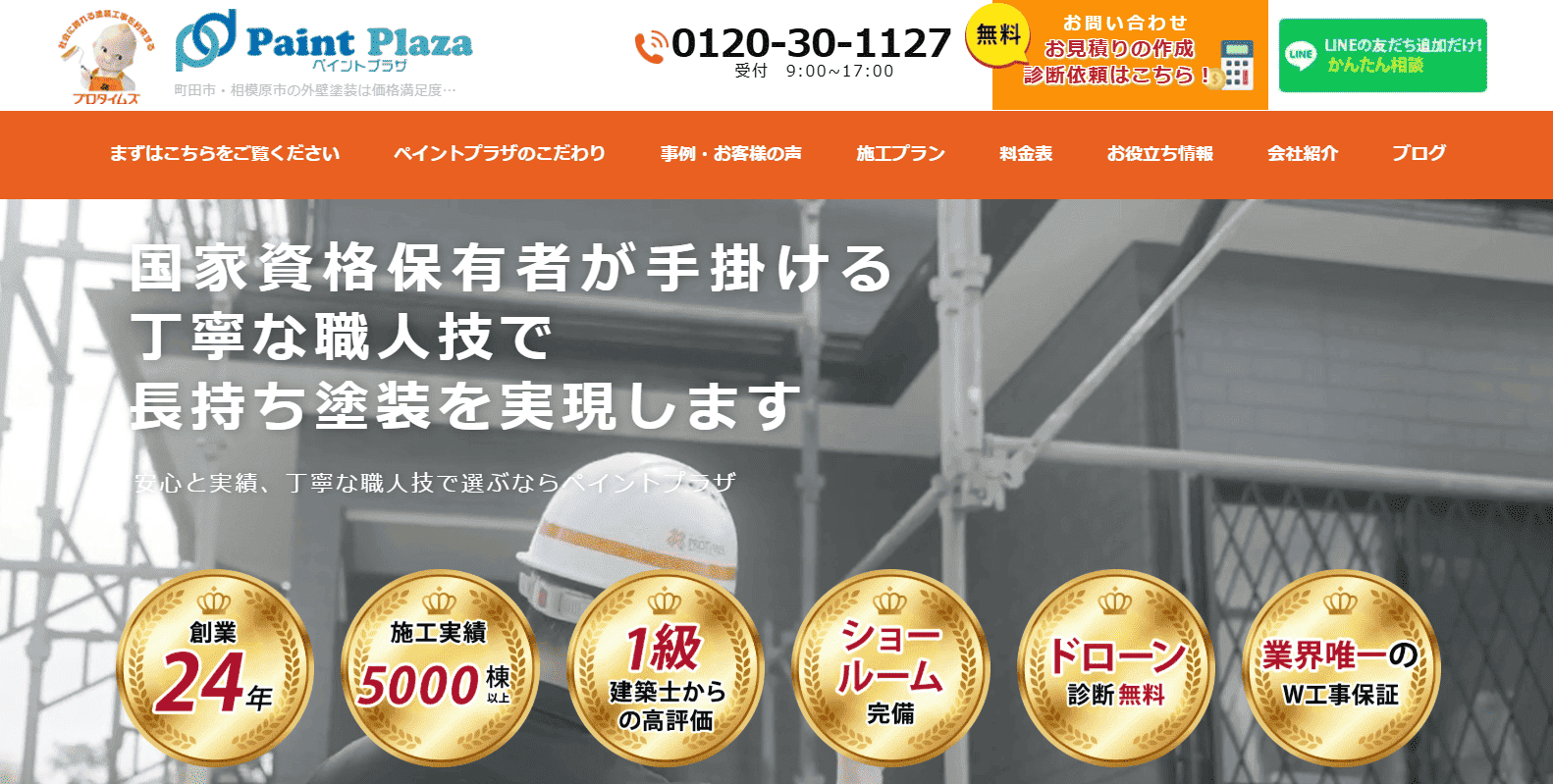 株式会社ペイントプラザ