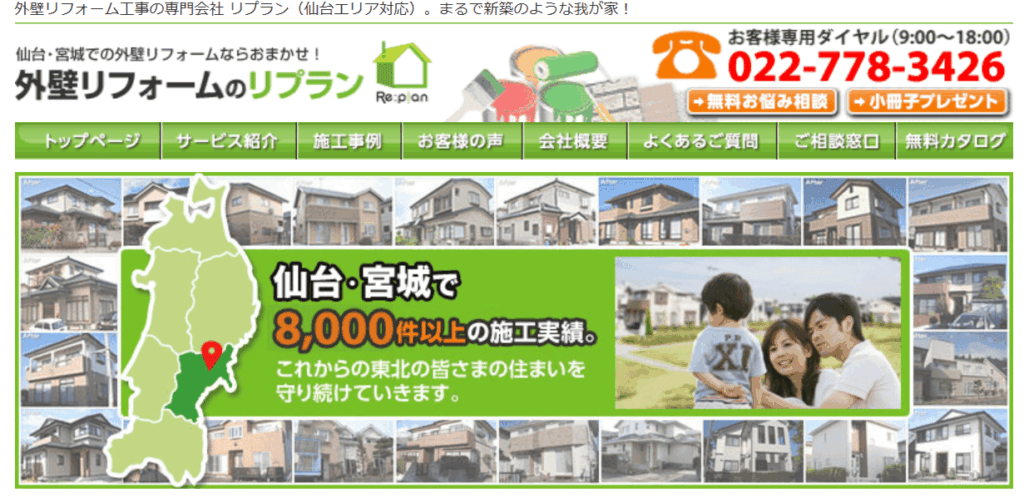 株式会社リプラン 