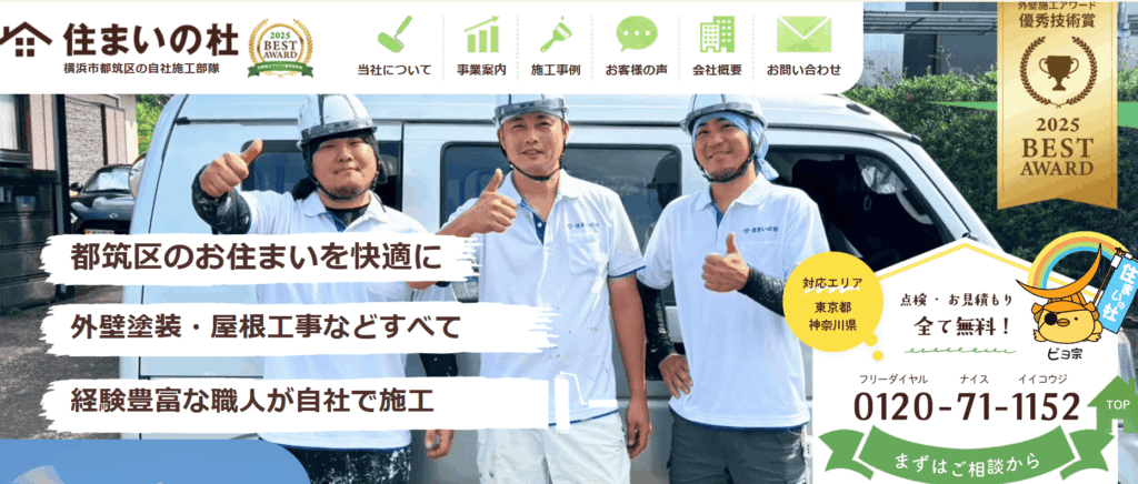 株式会社住まいの杜