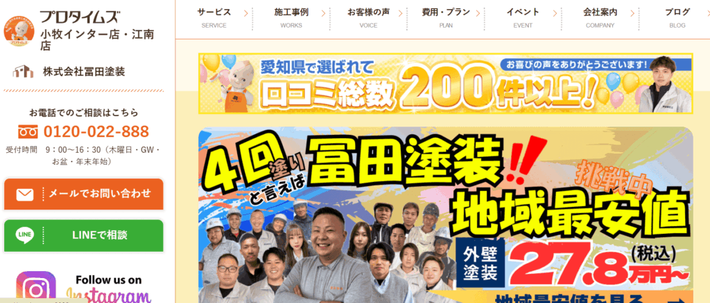 株式会社冨田塗装