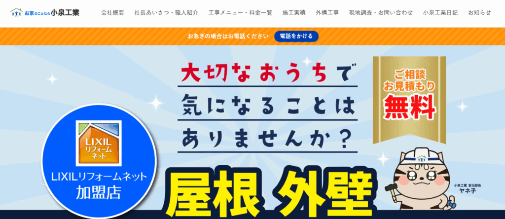 株式会社小泉工業