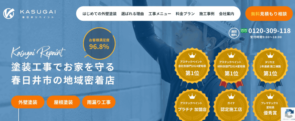 株式会社春日井リペイント