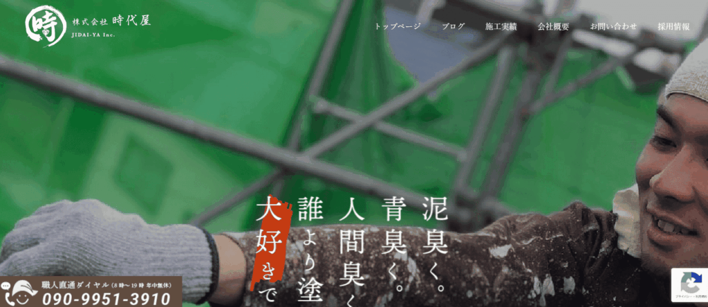 株式会社時代屋