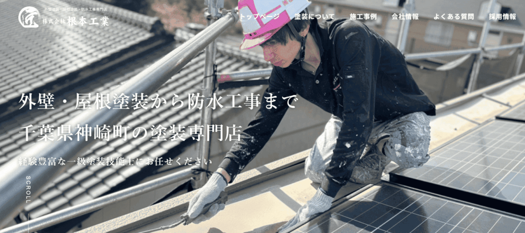 株式会社根本工業