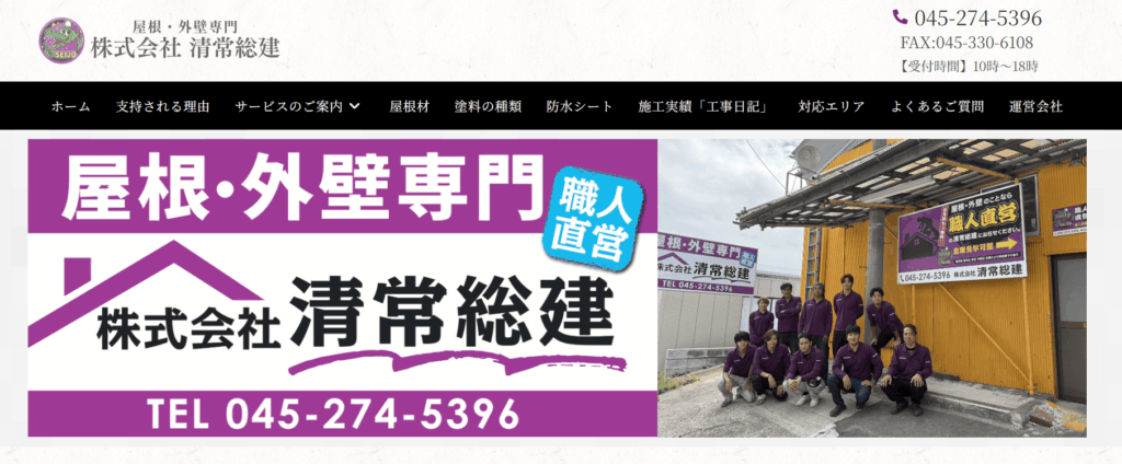 株式会社清常総建